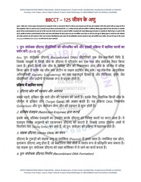 IGNOU BBCCT-125 Solved Assignment 2025 Hindi Medium