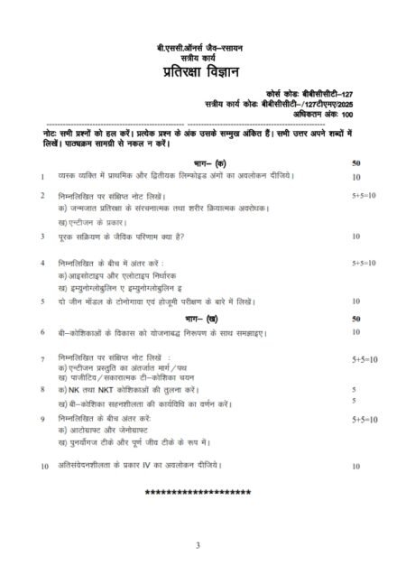 IGNOU BBCCT-127 Solved Assignment 2025 Hindi Medium