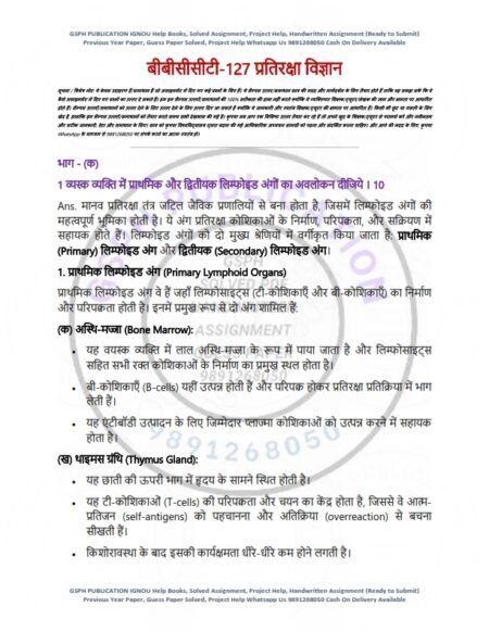 IGNOU BBCCT-127 Solved Assignment 2025 Hindi Medium