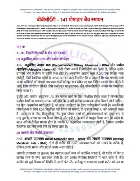 IGNOU BBCET-141 Solved Assignment 2025 Hindi Medium - Image 3