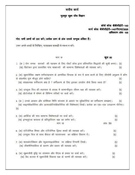 IGNOU BBCET-143 Solved Assignment 2025 Hindi Medium