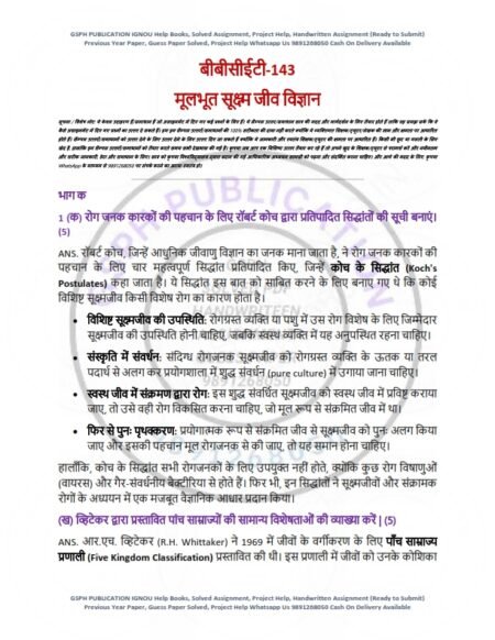 IGNOU BBCET-143 Solved Assignment 2025 Hindi Medium - Image 3