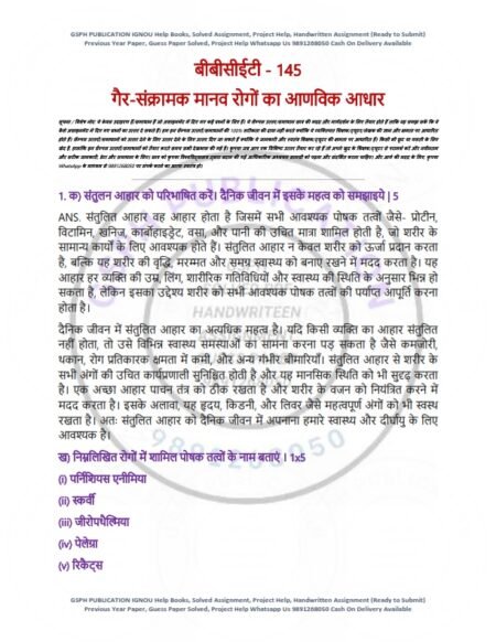 IGNOU BBCET-145 Solved Assignment 2025 Hindi Medium