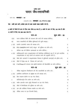 IGNOU BBCET-151 Solved Assignment 2025 Hindi Medium