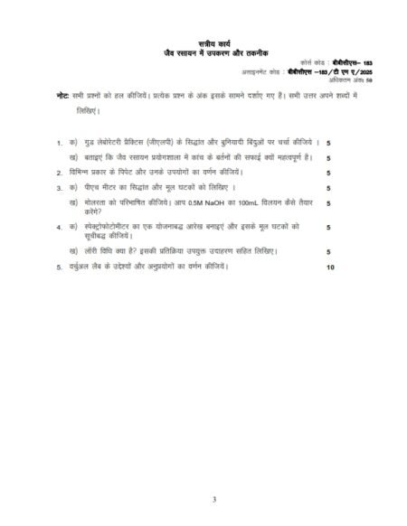 IGNOU BBCS-183 Solved Assignment 2025 Hindi Medium