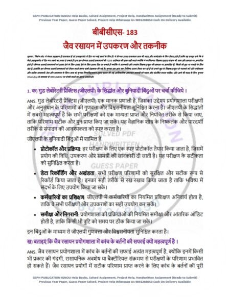 IGNOU BBCS-183 Solved Assignment 2025 Hindi Medium