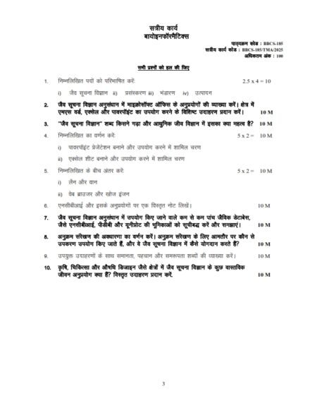 IGNOU BBCS-185 Solved Assignment 2025 Hindi Medium