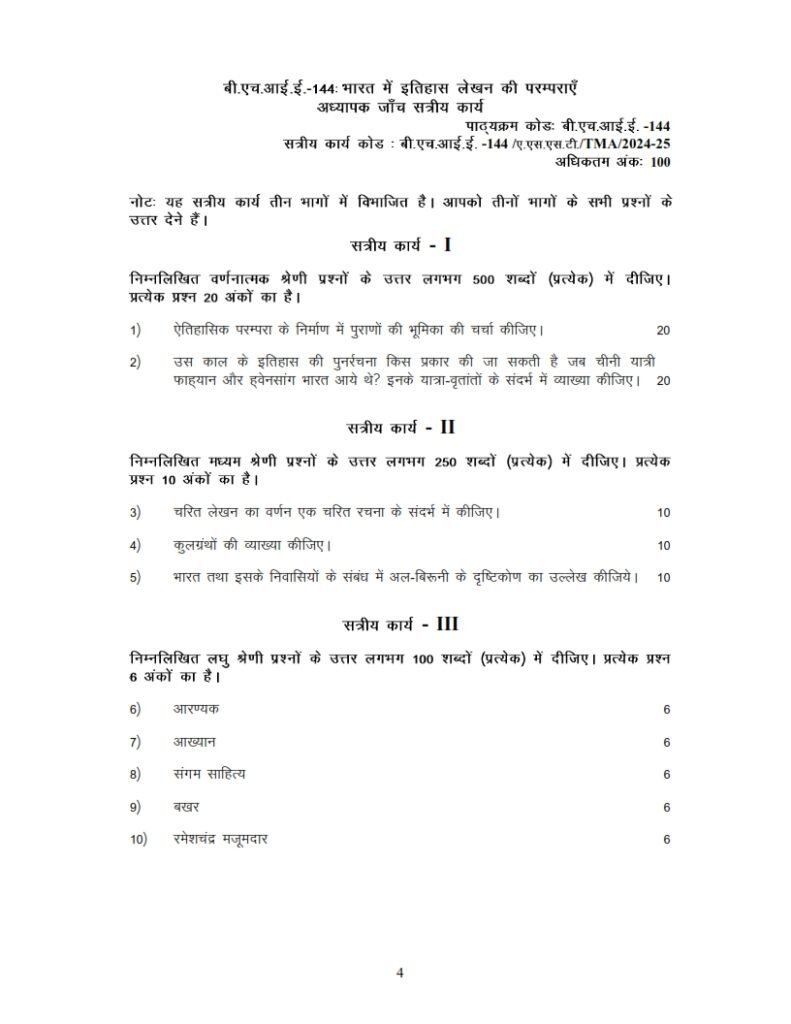 IGNOU BHIE-144 Solved Assignment 2024-25 Hindi Medium