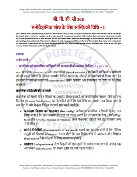 IGNOU BPCC-108 Solved Assignment 2024-25 Hindi Medium - Image 3