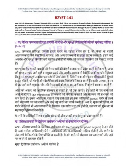 IGNOU BZYET-141 Solved Assignment 2025 Hindi Medium - Image 3