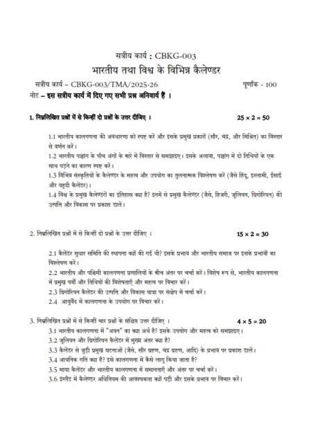 IGNOU CBKG-003 Solved Assignment 2025 Hindi Medium