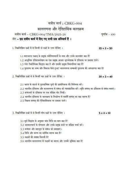 IGNOU CBKG-004 Solved Assignment 2025 Hindi Medium