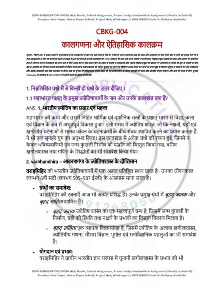 IGNOU CBKG-004 Solved Assignment 2025 Hindi Medium
