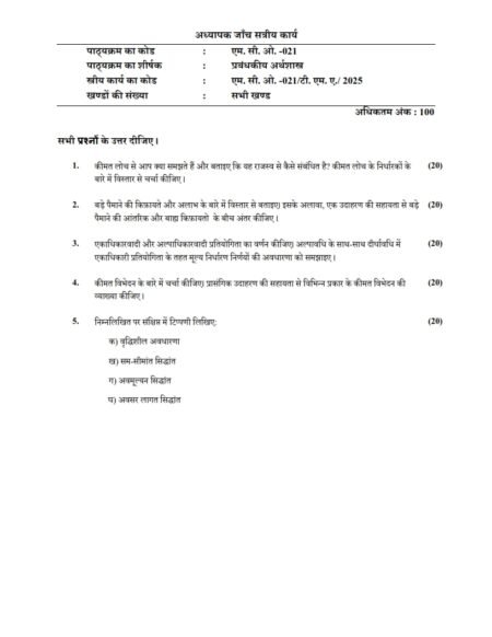 IGNOU MCO-021 Solved Assignment 2025 Hindi Medium