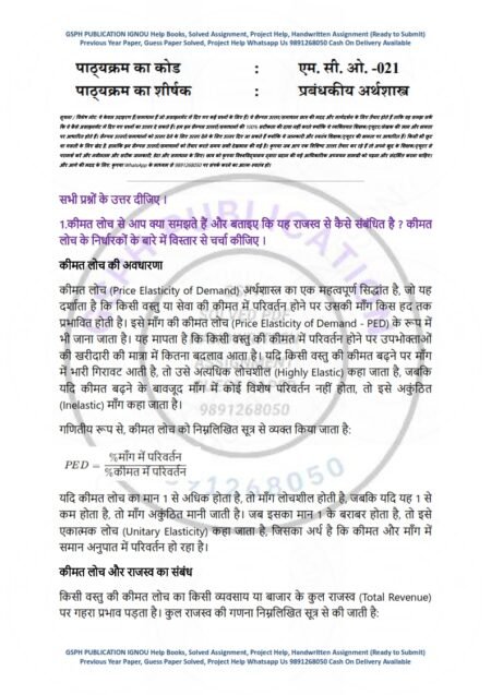 IGNOU MCO-021 Solved Assignment 2025 Hindi Medium