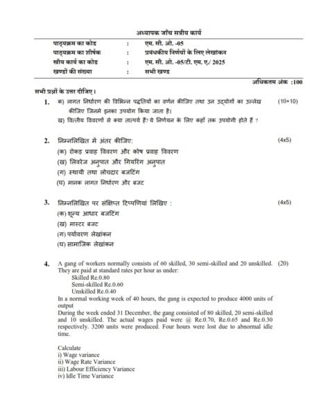 IGNOU MCO-05 Solved Assignment 2025 Hindi Medium