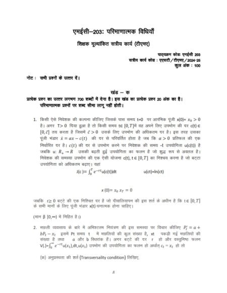 IGNOU MEC-203 Solved Assignment 2024-25 Hindi Medium