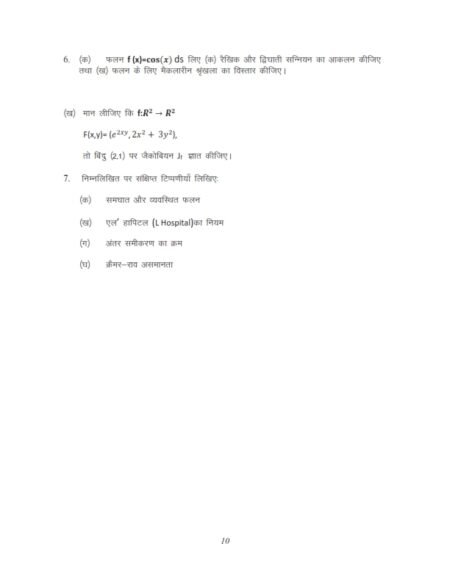 IGNOU MEC-203 Solved Assignment 2024-25 Hindi Medium - Image 3