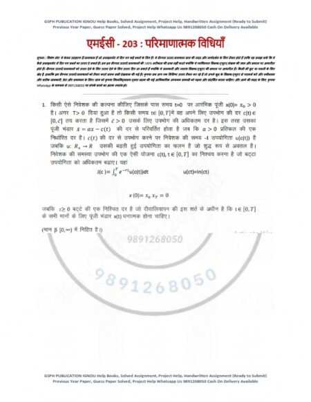 IGNOU MEC-203 Solved Assignment 2024-25 Hindi Medium - Image 4
