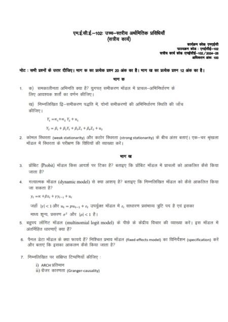IGNOU MECE-102 Solved Assignment 2024-25 Hindi Medium