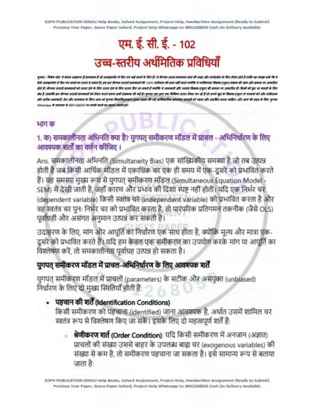 IGNOU MECE-102 Solved Assignment 2024-25 Hindi Medium