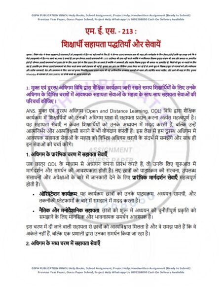 IGNOU MES-213 Solved Assignment July 2024 Hindi Medium
