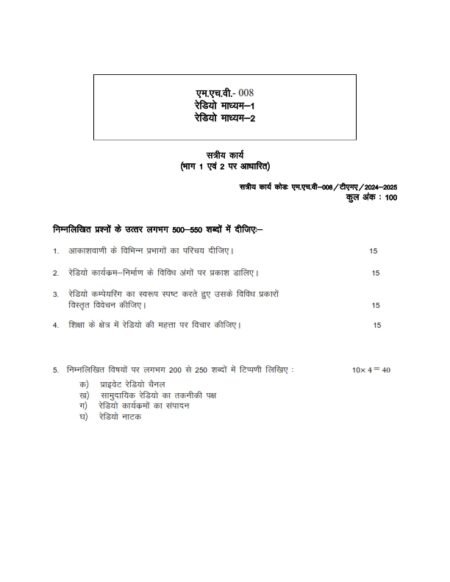 IGNOU MHV-008 Solved Assignment 2024-25 Hindi Medium