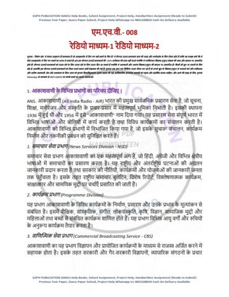 IGNOU MHV-008 Solved Assignment 2024-25 Hindi Medium