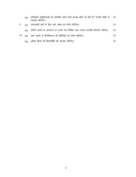 IGNOU BCHET-149 Solved Assignment 2025 Hindi Medium - Image 2