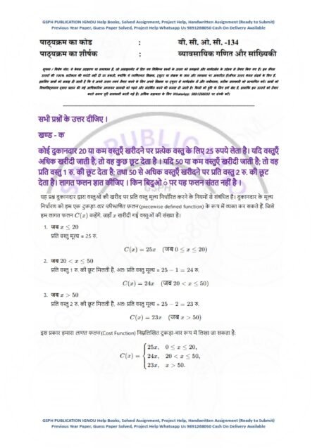 IGNOU BCOC-134 Solved Assignment 2025 Hindi Medium - Image 3