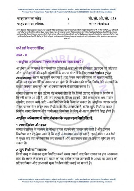 IGNOU BCOC-138 Solved Assignment 2025 Hindi Medium - Image 3