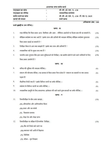 IGNOU BCOLA-138 Solved Assignment 2025 Hindi Medium
