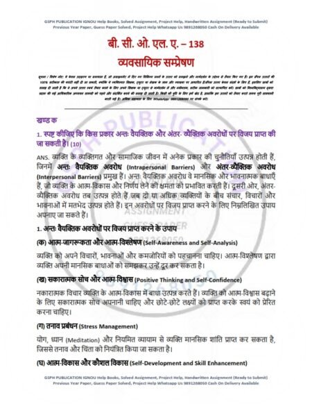 IGNOU BCOLA-138 Solved Assignment 2025 Hindi Medium