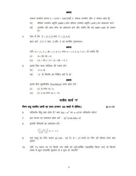 IGNOU BECC-102 Solved Assignment 2024-25 Hindi Medium - Image 2