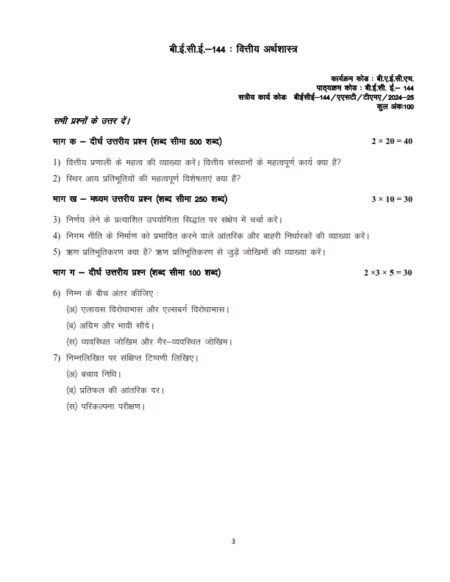IGNOU BECE-144 Solved Assignment 2024-25 Hindi Medium