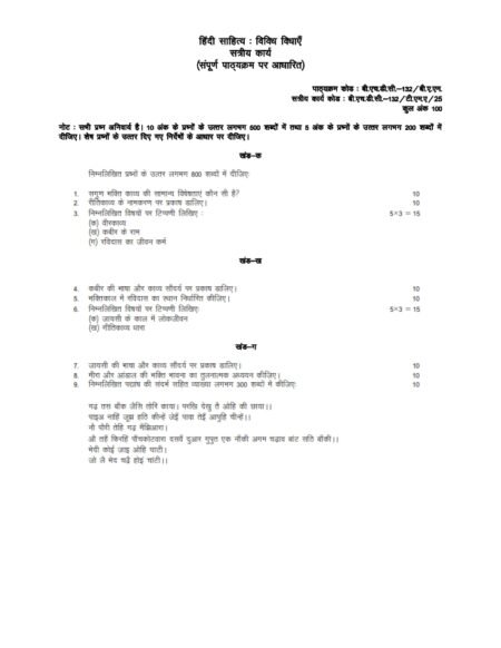 IGNOU BHDC-132 Solved Assignment 2025 Hindi Medium