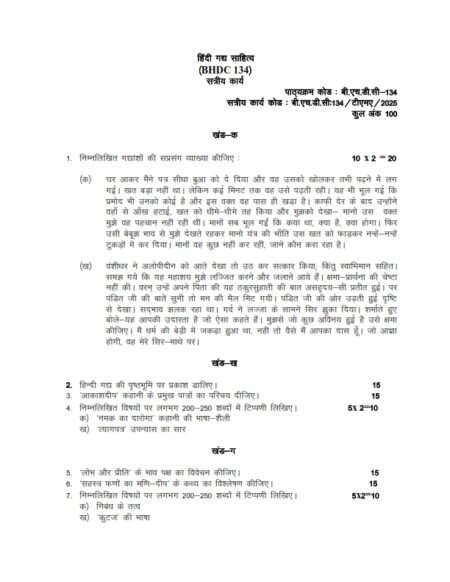 IGNOU BHDC-134 Solved Assignment 2025 Hindi Medium