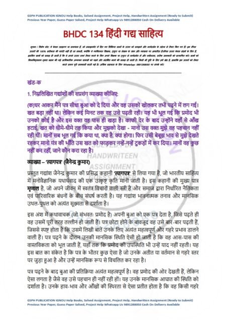 IGNOU BHDC-134 Solved Assignment 2025 Hindi Medium