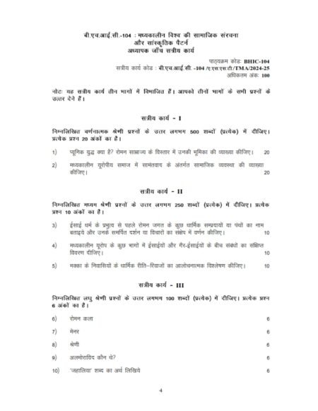 IGNOU BHIC-104 Solved Assignment 2024-25 Hindi Medium