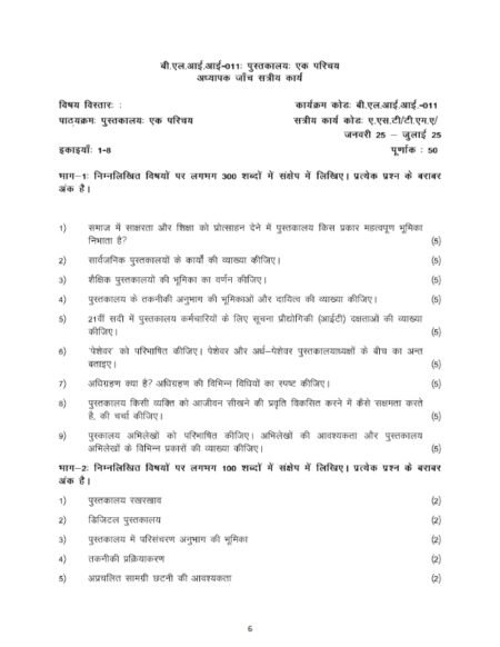 IGNOU BLII-011 Solved Assignment 2025 Hindi Medium