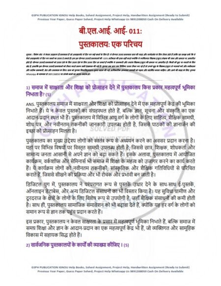 IGNOU BLII-011 Solved Assignment 2025 Hindi Medium