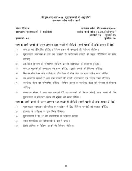 IGNOU BLII-014 Solved Assignment 2025 Hindi Medium