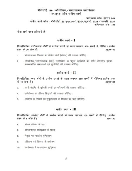 IGNOU BPCE-146 Solved Assignment 2024-25 Hindi Medium