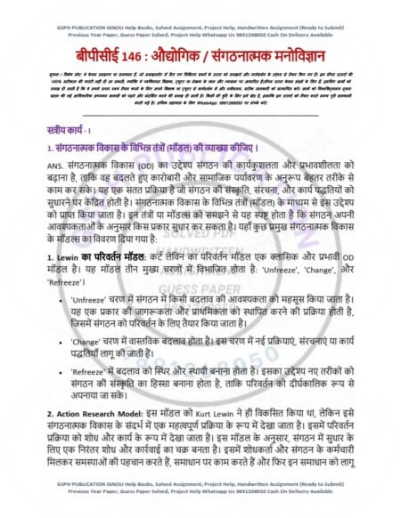 IGNOU BPCE-146 Solved Assignment 2024-25 Hindi Medium