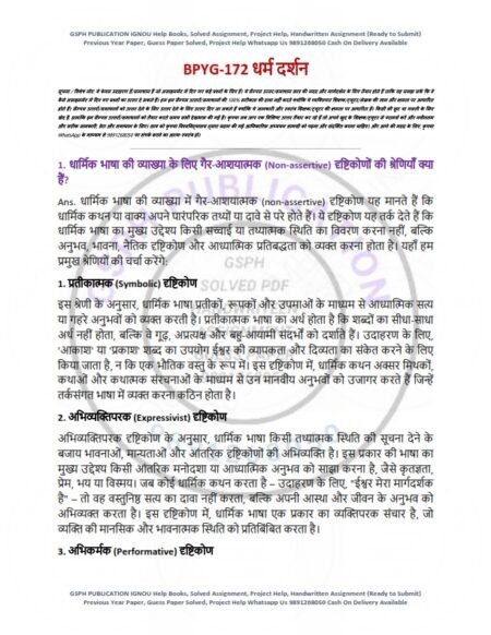 IGNOU BPYG-172 Solved Assignment 2024-25 Hindi Medium - Image 3