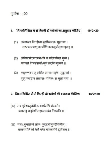 IGNOU BSKAE-182 Solved Assignment 2024-25 Sanskrit Medium - Image 2