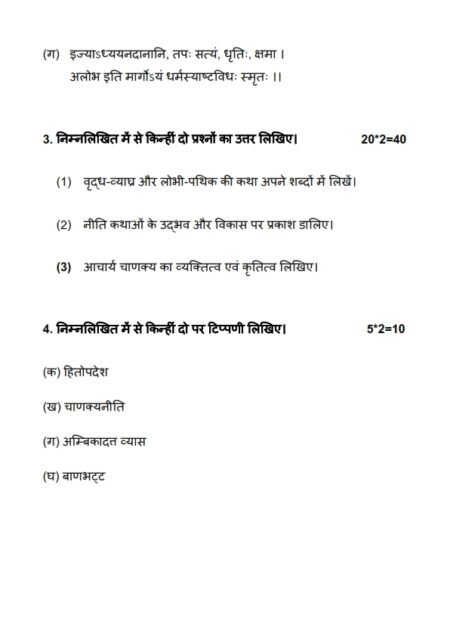 IGNOU BSKAE-182 Solved Assignment 2024-25 Sanskrit Medium - Image 3