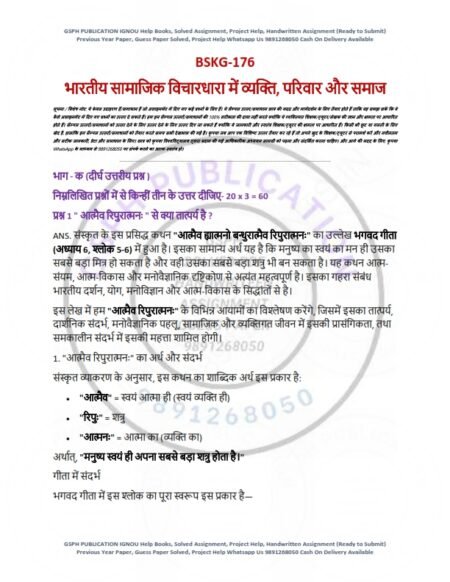 IGNOU BSKG-176 Solved Assignment 2024-25 Hindi Medium