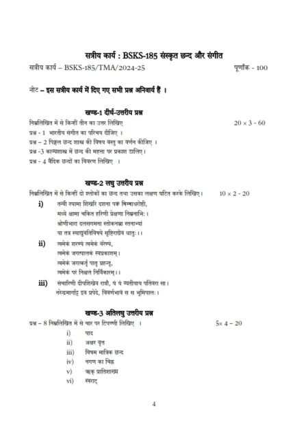IGNOU BSKS-185 Solved Assignment 2024-25 Sanskrit Medium