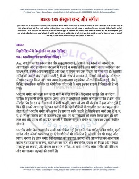 IGNOU BSKS-185 Solved Assignment 2024-25 Sanskrit Medium